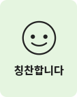 칭찬합니다